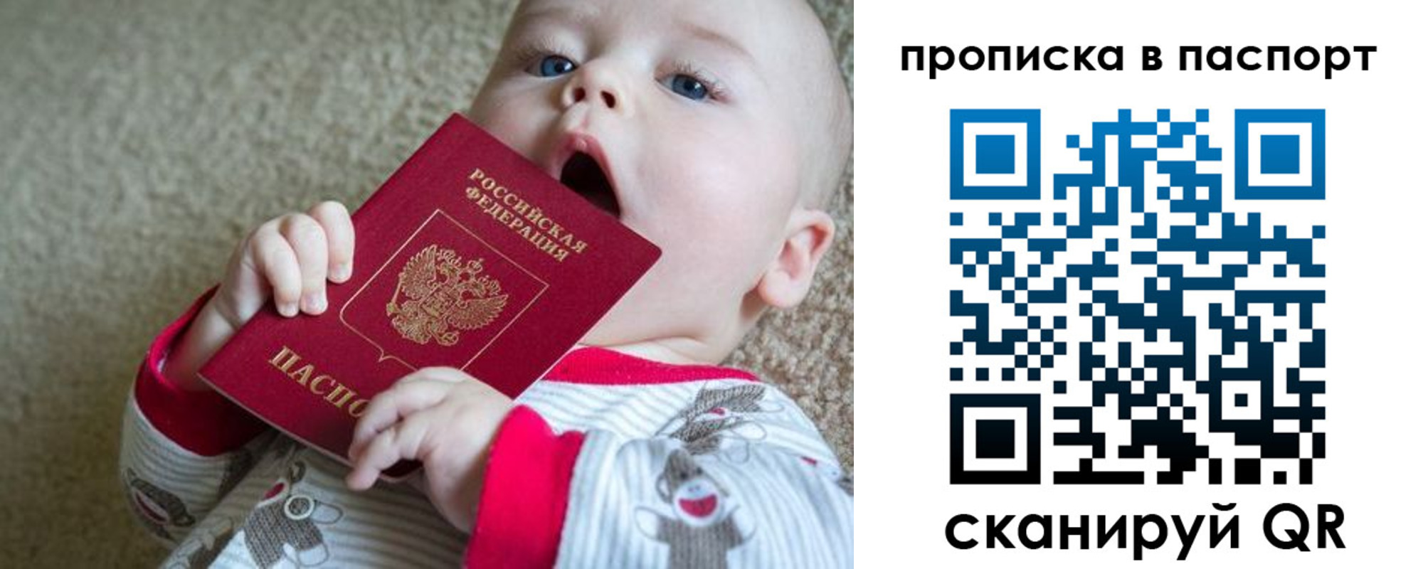 купить прописку в Астраханской области