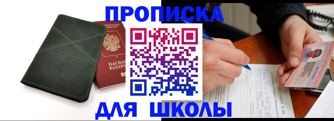прописка в квартире в Астраханской области