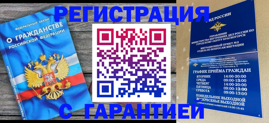 временная регистрация в Астраханской области